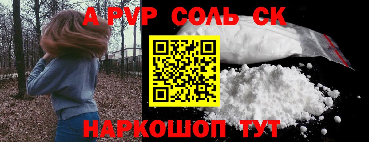 Alfa_PVP кристаллы Изобильный