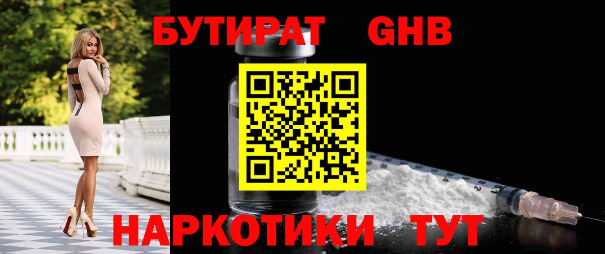 Изобильный  БУТИРАТ бутандиол  Вход с VPN 