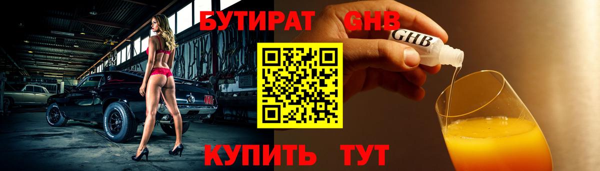 Бутират бутандиол Изобильный
