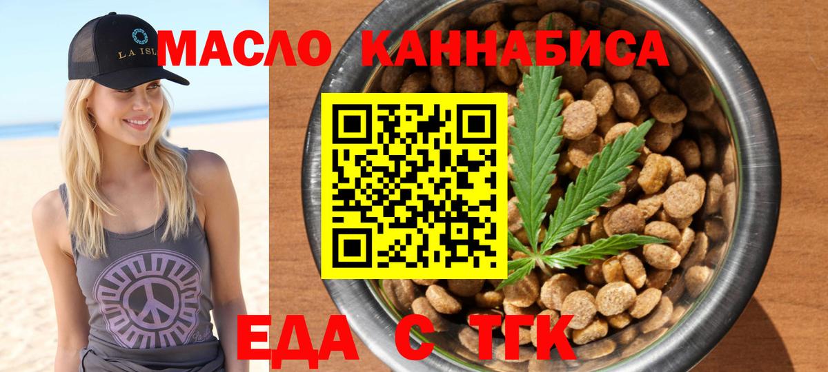Еда ТГК марихуана  Вход с VPN  Изобильный 