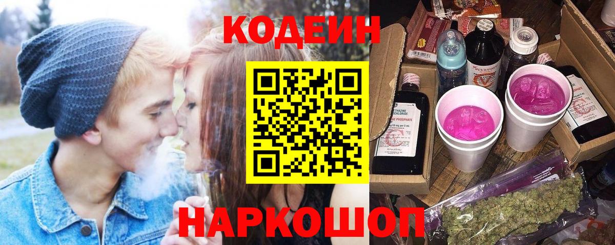 Кодеин напиток Lean (лин)  Вход с VPN  Изобильный 