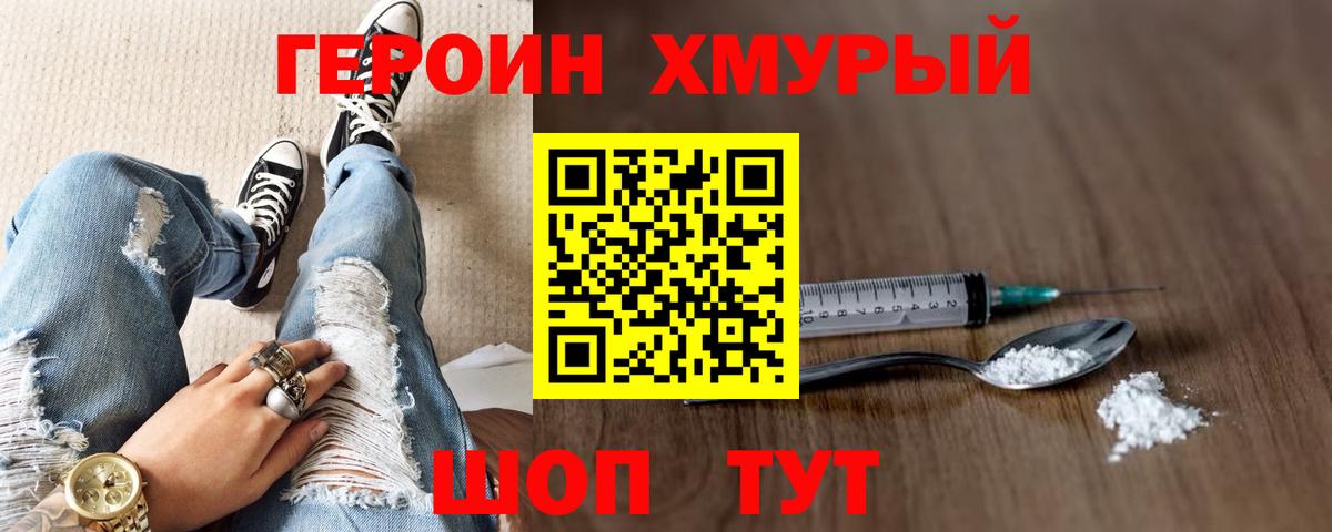 ГЕРОИН герыч  Вход с VPN  Изобильный 