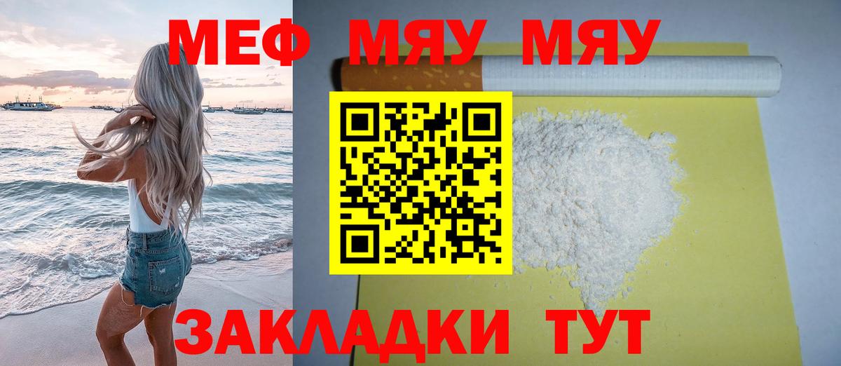 Мефедрон mephedrone  Вход с VPN  МЯУ-МЯУ mephedrone  Меф  Мефедрон  Изобильный 