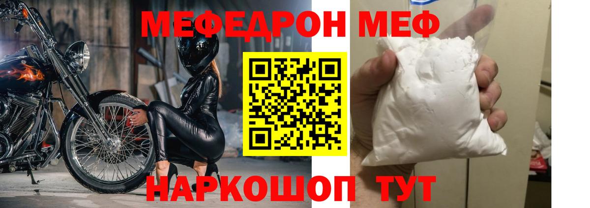 Меф Изобильный