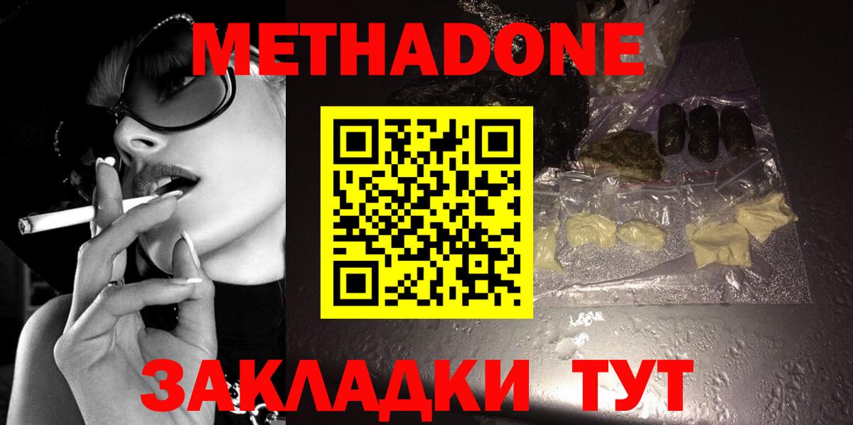 МЕТАДОН белоснежный  Метадон VHQ  Вход с VPN  Изобильный 